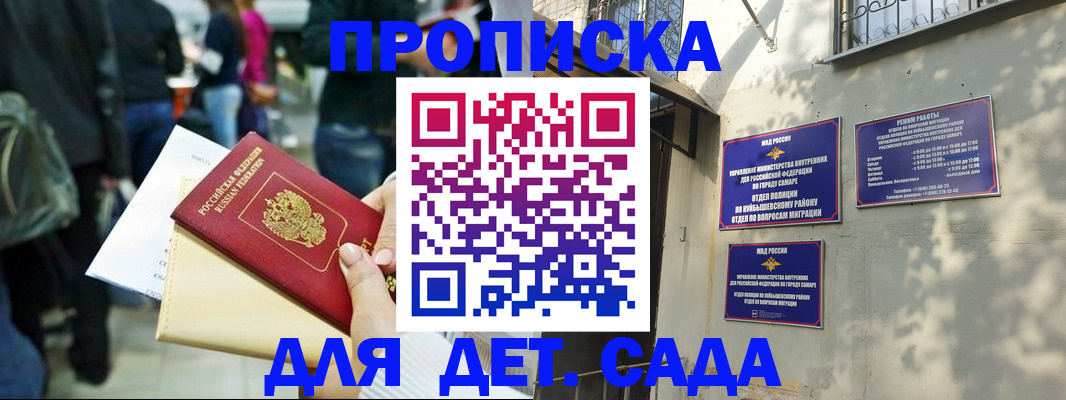 прописка ребенка в Камчатской области