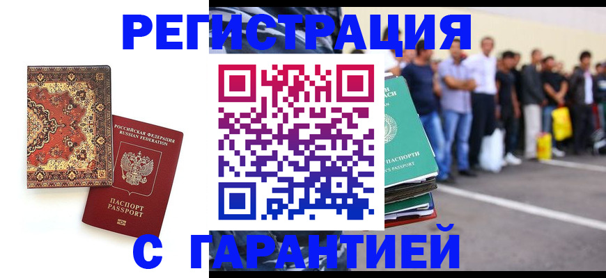прописка гарантия в Камчатской области
