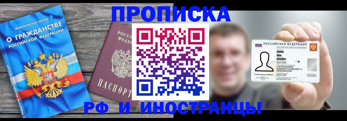 прописка для школы в Камчатской области